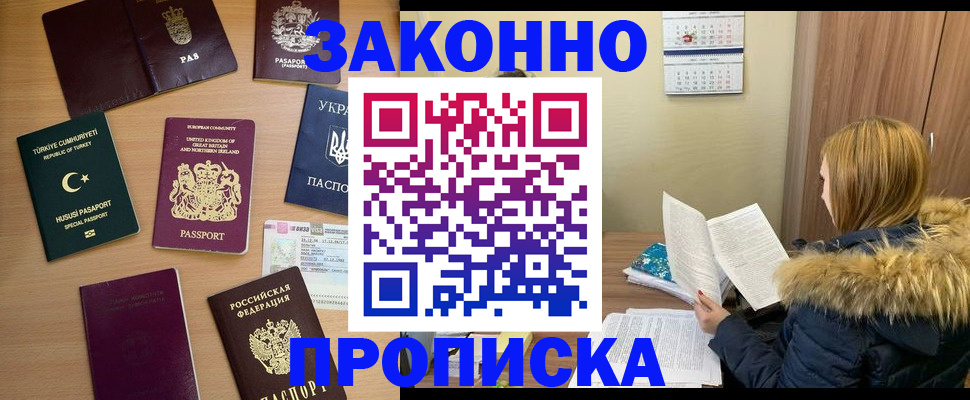 прописка ребенка в Прохладном