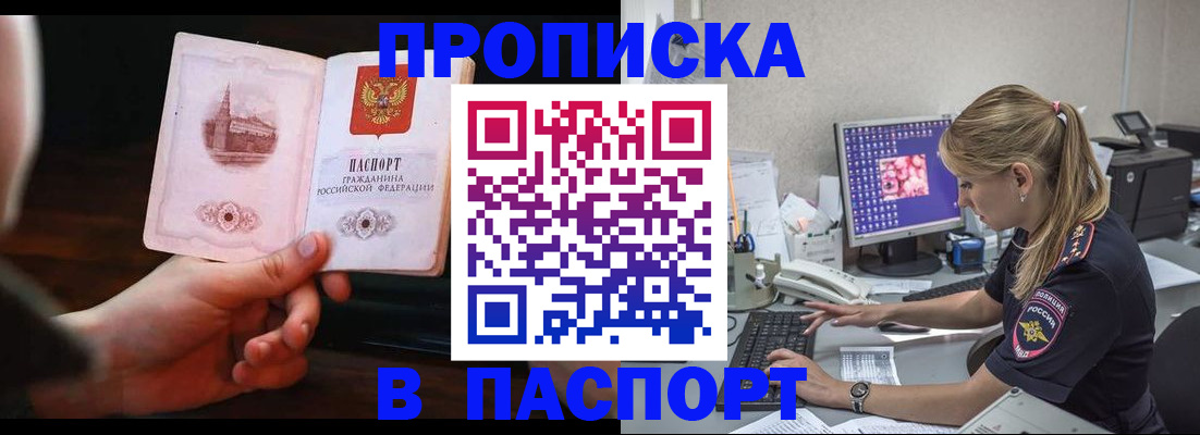 пропишу в квартире в Прохладном