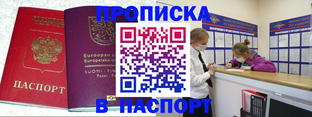 временная регистрация недорого в Прохладном