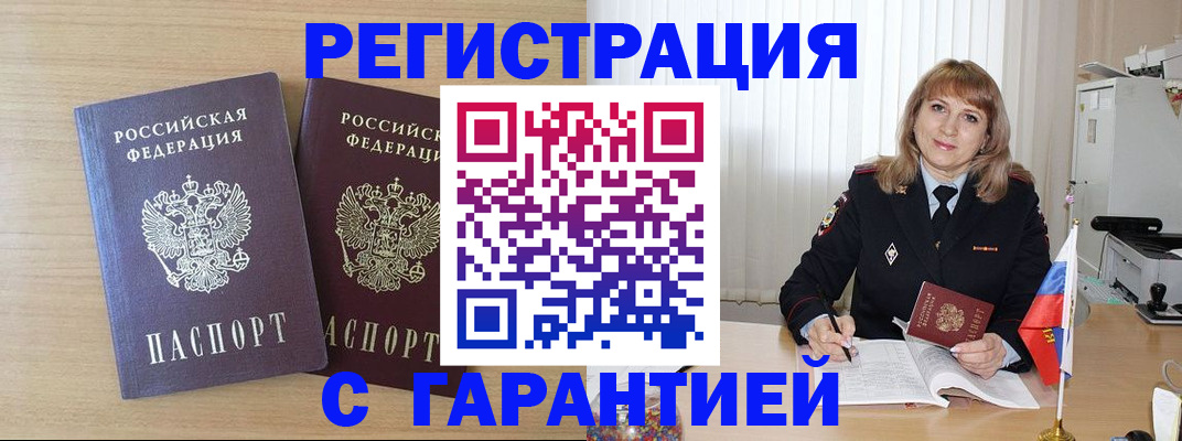 временная регистрация недорого в Прохладном