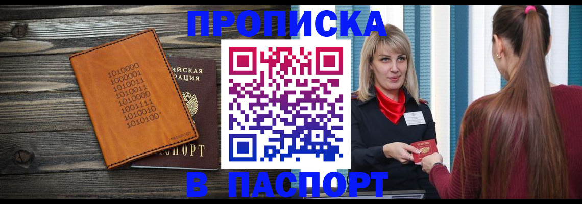 прописка в квартире в Прохладном